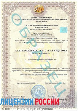 Образец сертификата соответствия аудитора №ST.RU.EXP.00005397-1 Вольск Сертификат ISO/TS 16949